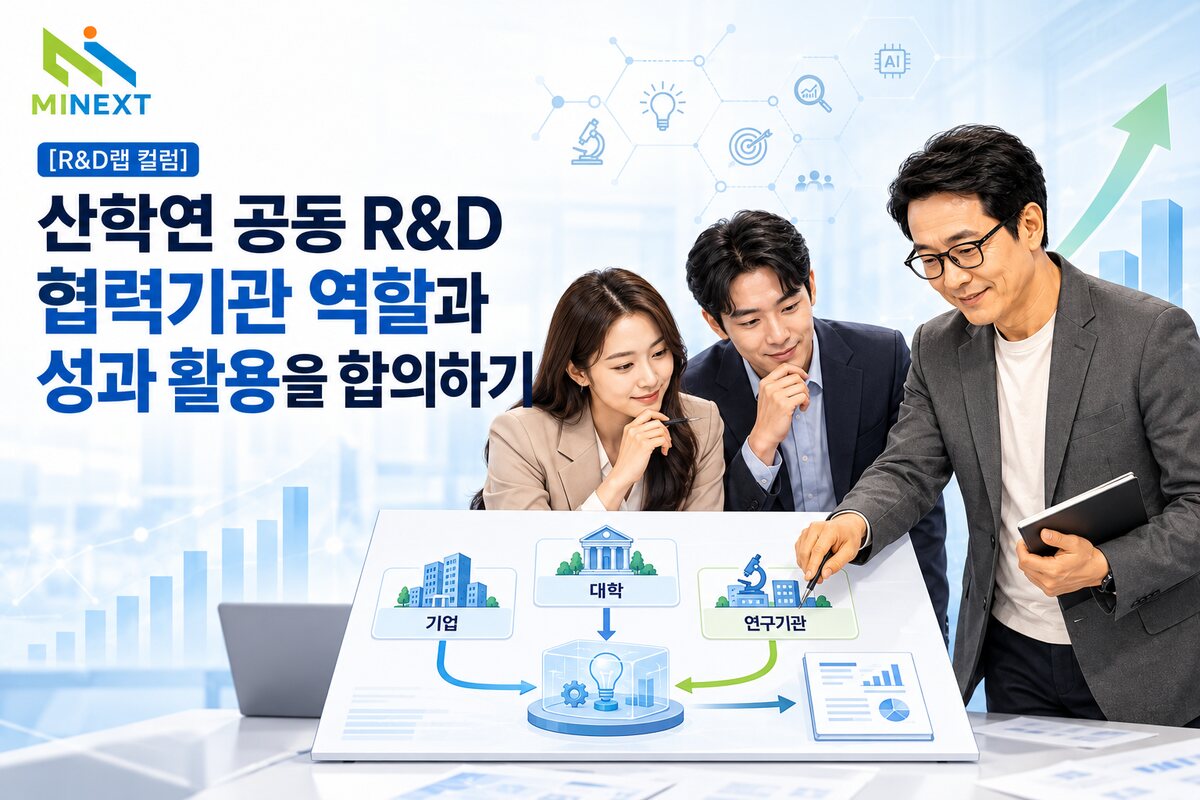 MINEXT 멘토K가 협력기관 담당자들과 기업·대학·연구기관 공동 보드를 보며 산학연 R&D 역할과 성과 활용을 검토하는 모습