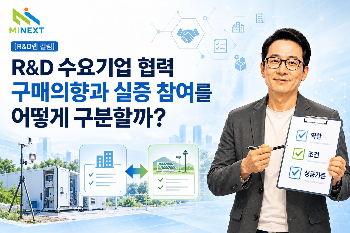 [R&D랩 컬럼] R&D 수요기업 협력: 구매의향과 실증 참여를 어떻게 구분할까? 대표 이미지