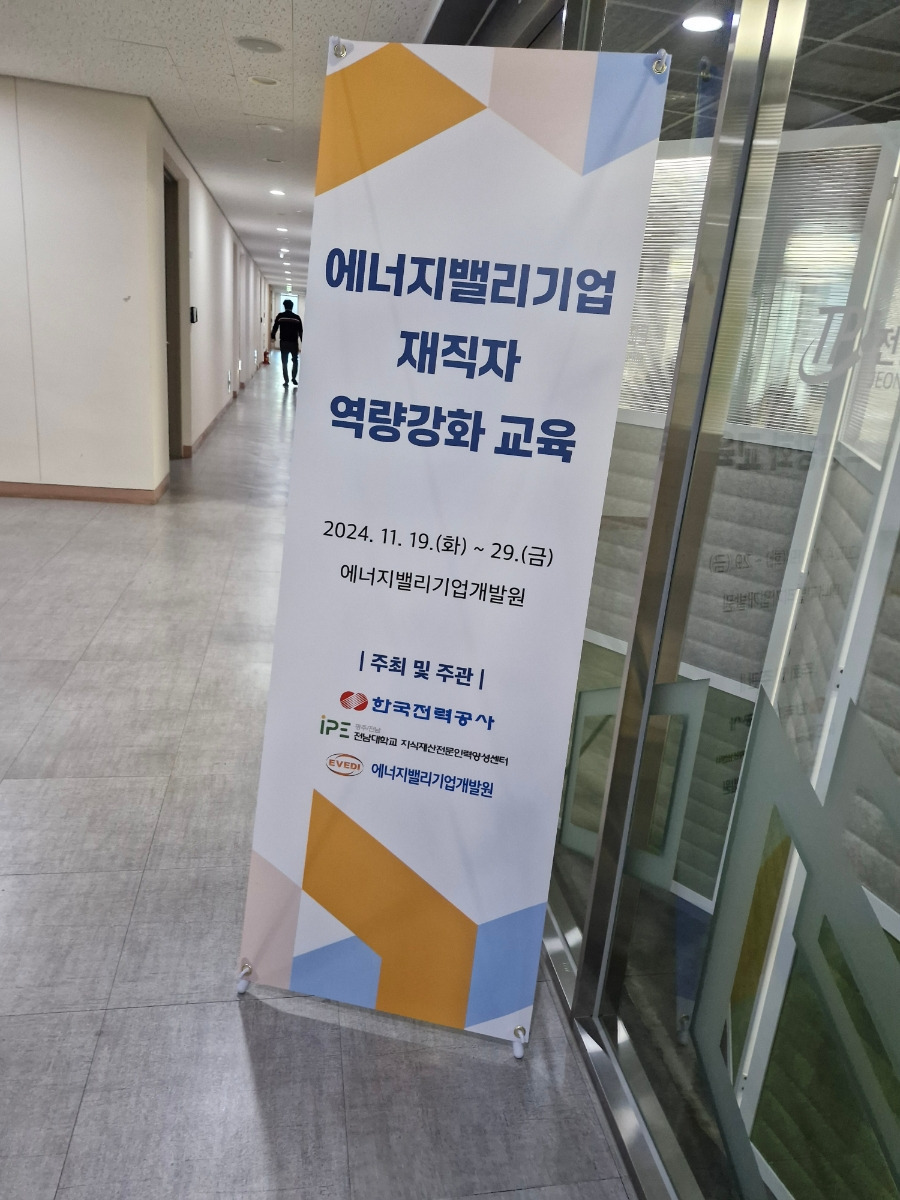 (김용한박사ㅡ강의)나주 에너지밸리기업개발원-정부 R&D사업기획방법 1일차 강의 · 원문 이미지 5