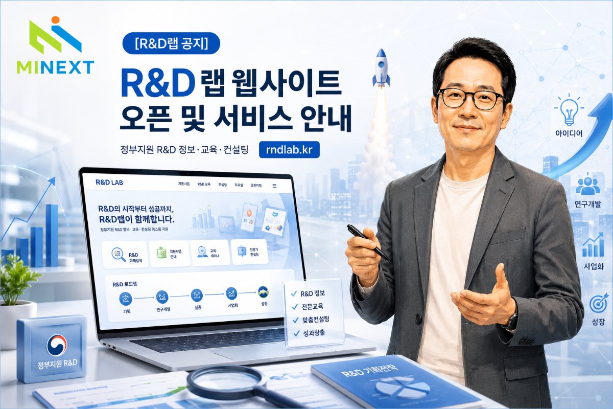 [R&D랩 공지] R&D랩 웹사이트 오픈 및 서비스 안내 대표 이미지